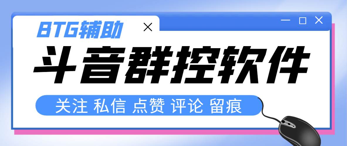 最新版斗音群控脚本，可以控制50台手机自动化操作【永久脚本+使用教程】倾城领域-倾城领域