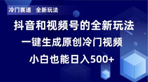 冷门赛道，全新玩法，轻松每日收益500+，单日破万播放，小白也能无脑操作倾城领域-倾城领域