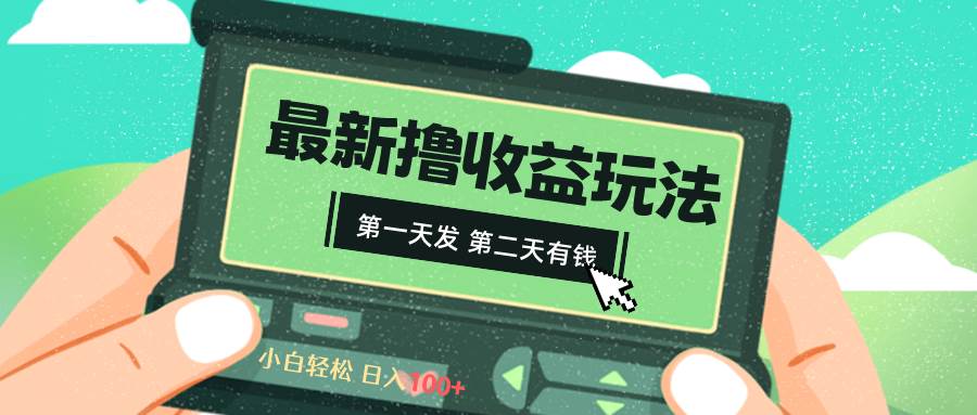 2024最新撸视频收益玩法，第一天发，第二天就有钱倾城领域-倾城领域