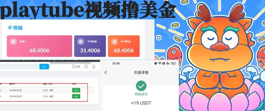 playtube撸美金项目，单日收益30美金+工作室可批量搞倾城领域-倾城领域