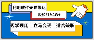 低密度新赛道 视频无脑搬 一天1000+几分钟一条原创视频 零成本零门槛超简单倾城领域-倾城领域