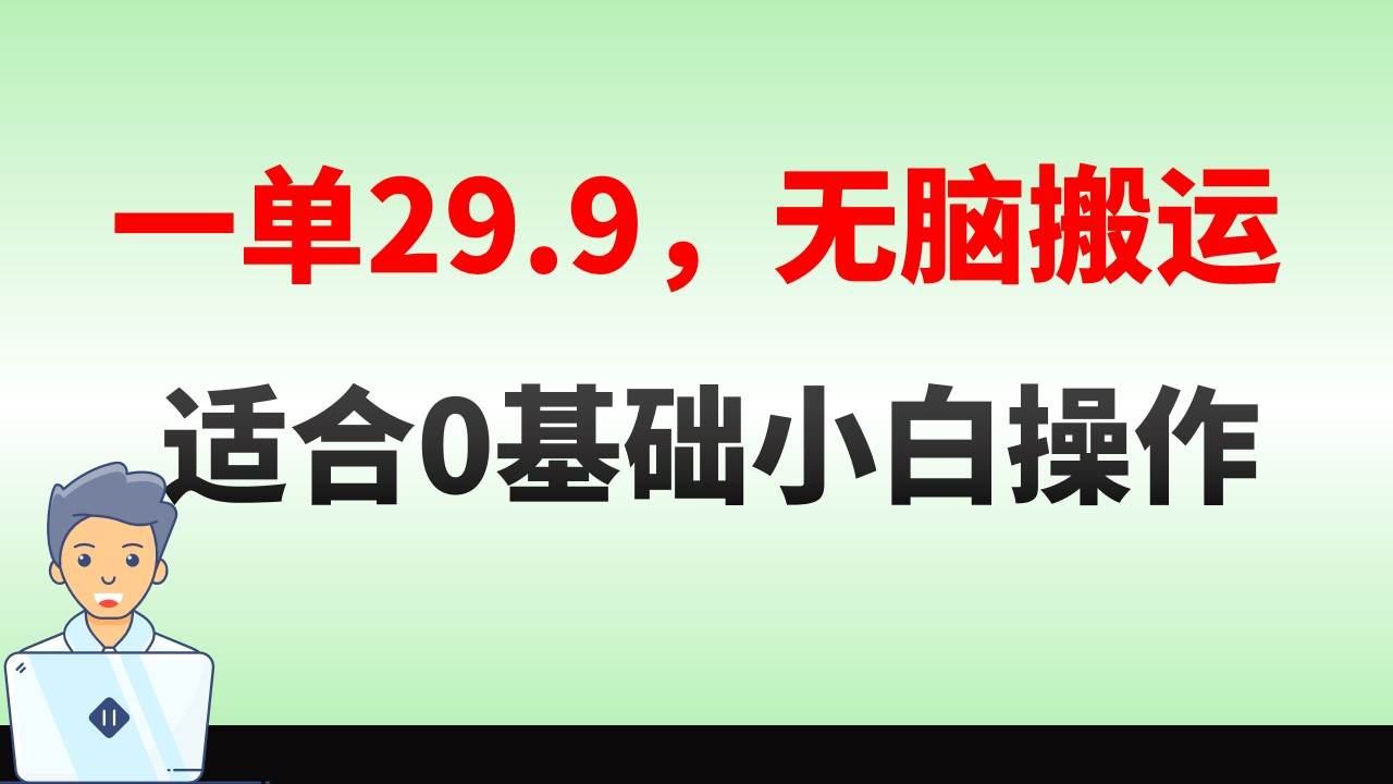 无脑搬运一单29.9，手机就能操作，卖儿童绘本电子版，单日收益400+倾城领域-倾城领域