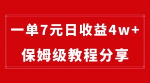纯搬运做网盘拉新一单7元，最高单日收益40000+（保姆级教程）倾城领域-倾城领域