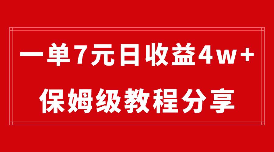 纯搬运做网盘拉新一单7元，最高单日收益40000+（保姆级教程）倾城领域-倾城领域