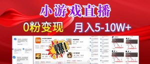 超脑神探小游戏日入5000+爆裂变现，小白一定要做的项目，年入百万不在话下倾城领域-倾城领域