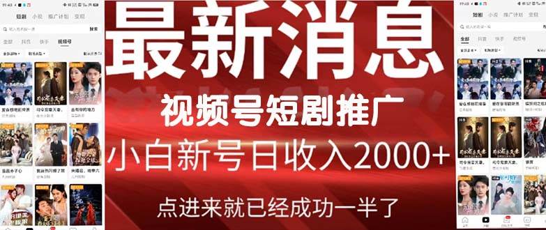 2024视频号推广短剧,福利周来临,即将开始短剧时代倾城领域-倾城领域