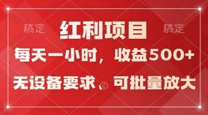 日均收益500+，全天24小时可操作，可批量放大，稳定！倾城领域-倾城领域