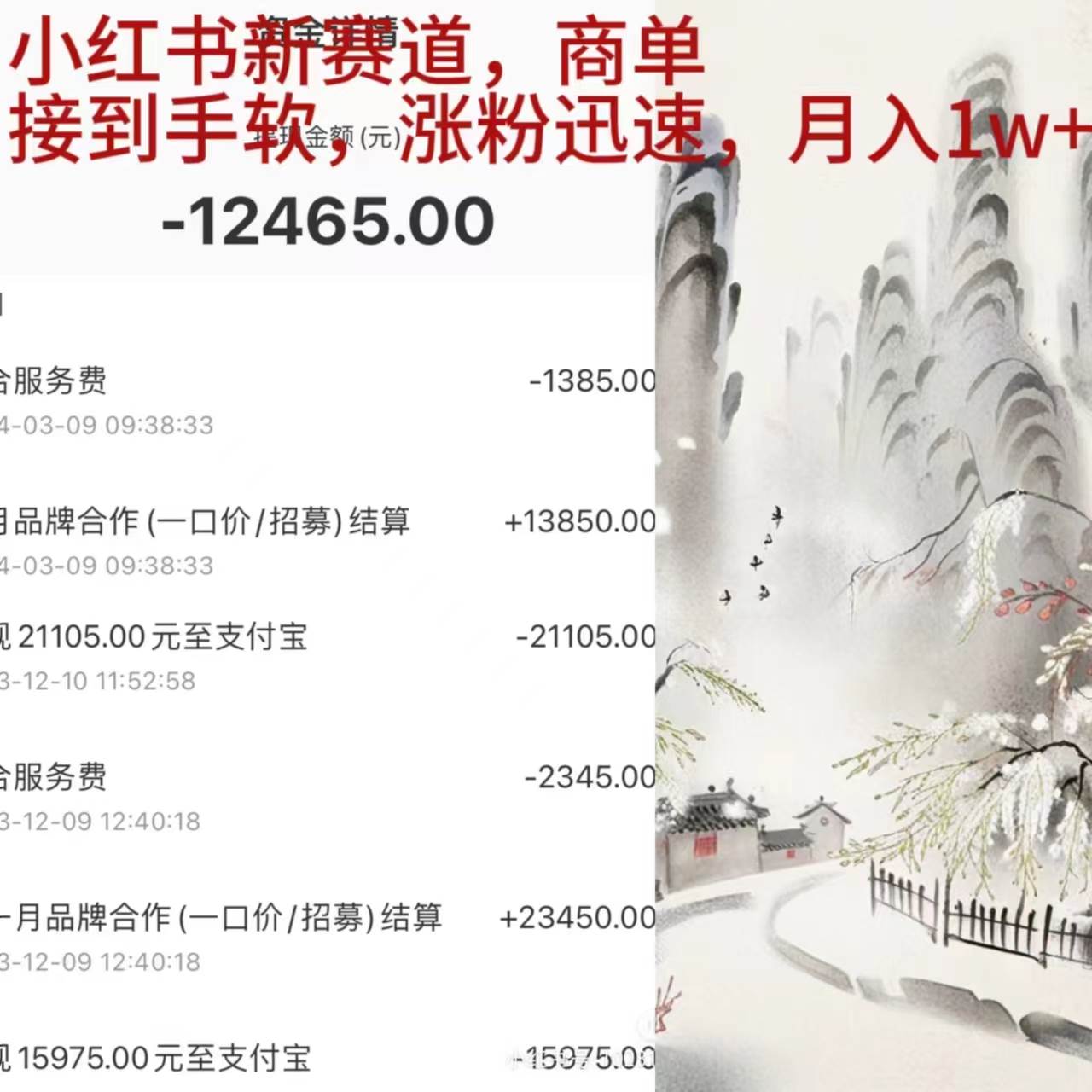 小红书新赛道，商单接到手软，涨粉迅速，月入1w+倾城领域-倾城领域