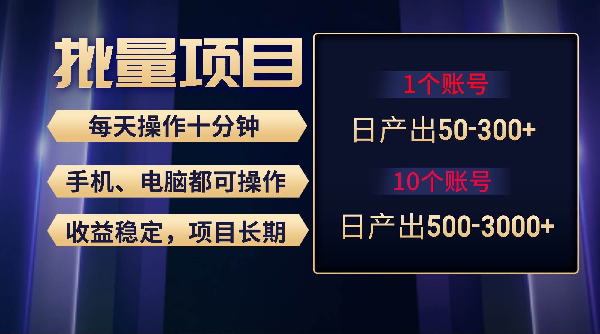 红利项目稳定月入过万，无脑操作好上手，轻松日入300+倾城领域-倾城领域