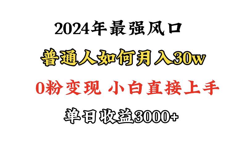小游戏直播最强风口,小游戏直播月入30w,0粉变现,最适合小白做的项目倾城领域-倾城领域