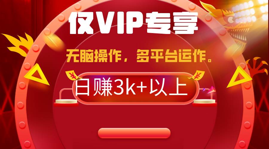 2024年最新一键多平台带货，这么简单无脑的操作日入3k+你玩过吗？几分钟…倾城领域-倾城领域