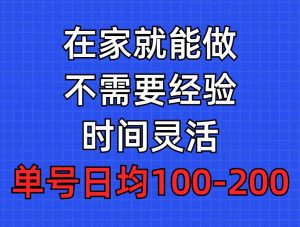问卷调查项目，在家就能做，小白轻松上手，不需要经验，单号日均100-300…倾城领域-倾城领域