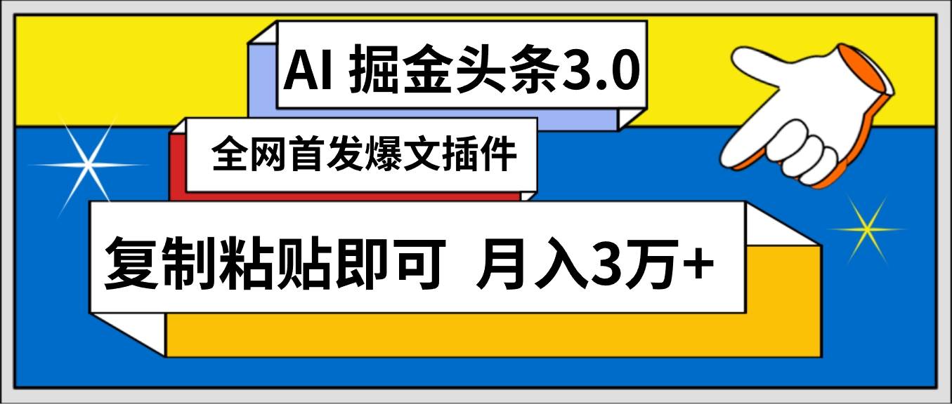 AI自动生成头条，三分钟轻松发布内容，复制粘贴即可， 保守月入3万+倾城领域-倾城领域