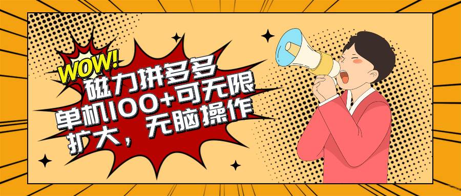2024最新玩法，磁力单机100+，无脑操作，可无限扩大。别再错失机会了!!!倾城领域-倾城领域