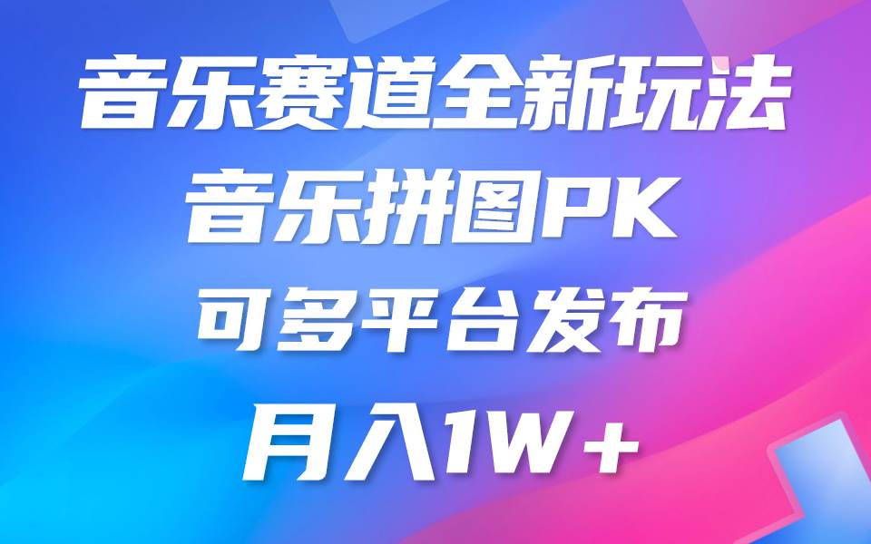 音乐赛道新玩法，纯原创不违规，所有平台均可发布 略微有点门槛，但与收…倾城领域-倾城领域