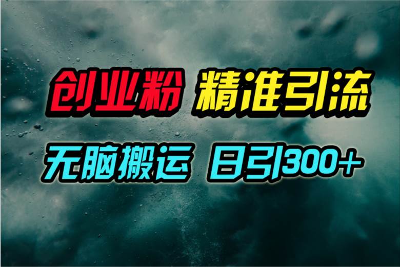视频号纯搬运日引300+创业粉教程！倾城领域-倾城领域