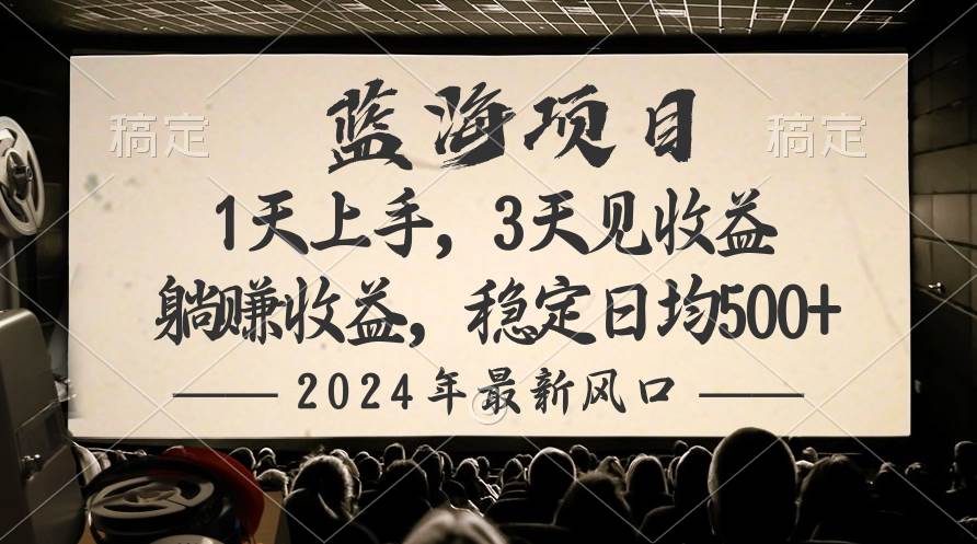 2024最新风口项目，躺赚收益，稳定日均收益500+倾城领域-倾城领域