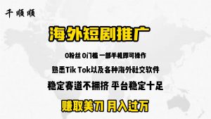 海外短剧推广分佣倾城领域-倾城领域