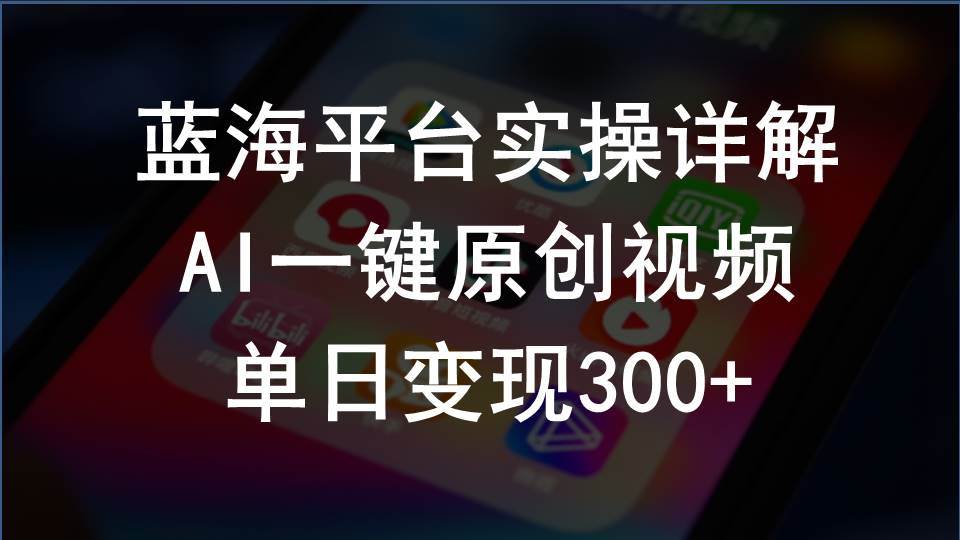 2024支付宝创作分成计划实操详解，AI一键原创视频，单日变现300+倾城领域-倾城领域