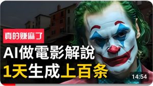 手把手分享用AI批量生成说唱影视解说视频，1天生成上百条，真的賺麻了！倾城领域-倾城领域