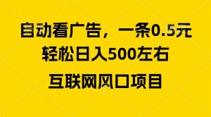 广告收益风口，轻松日入500+，新手小白秒上手，互联网风口项目倾城领域-倾城领域