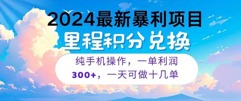 2024最新项目，冷门暴利，暑假马上就到了，整个假期都是高爆发期，一单…倾城领域-倾城领域