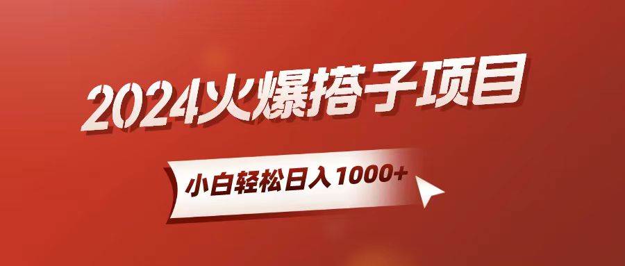 小白轻松上手，日入1000+，搭子项目倾城领域-倾城领域