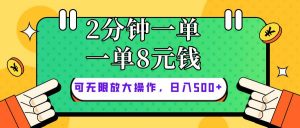 仅靠简单复制粘贴，两分钟8块钱，可以无限做，执行就有钱赚倾城领域-倾城领域