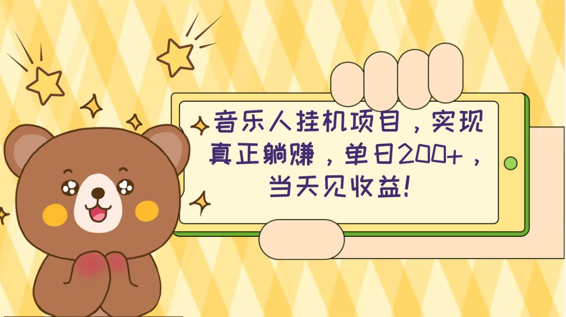2024网易云云梯计划 单机日200+ 无脑月入4000+倾城领域-倾城领域