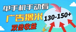 新老平台看广告，单机暴力收益130-150＋，无门槛，安卓手机即可，操作…倾城领域-倾城领域