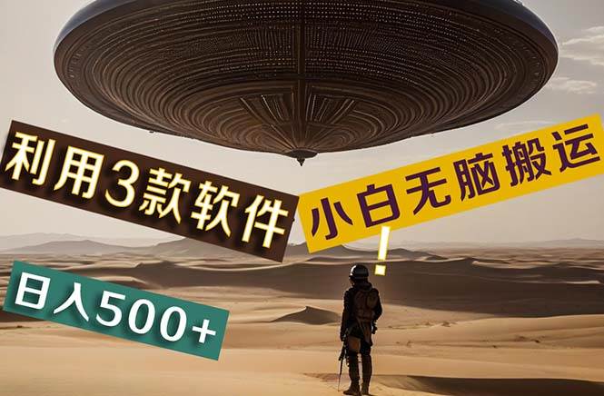 【黑科技】+Ai掘金3.0，快速提高效率！小白只需搬运，可兼职、可工作室…倾城领域-倾城领域