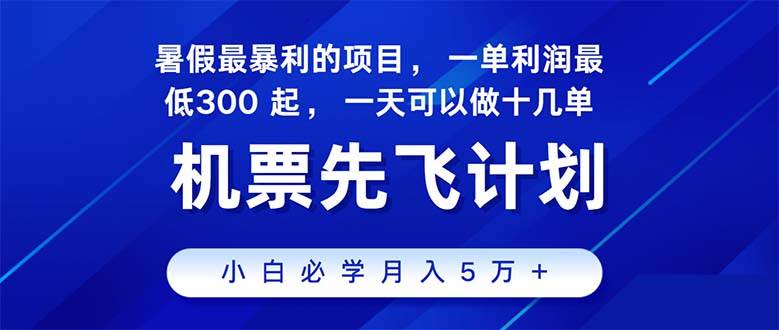 2024暑假最赚钱的项目,暑假来临,正是项目利润高爆发时期。市场很大,…倾城领域-倾城领域