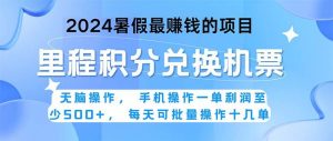2024暑假最赚钱的兼职项目，无脑操作，正是项目利润高爆发时期。一单利…倾城领域-倾城领域