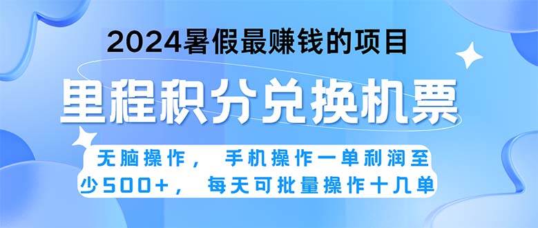 2024暑假最赚钱的兼职项目，无脑操作，正是项目利润高爆发时期。一单利…倾城领域-倾城领域