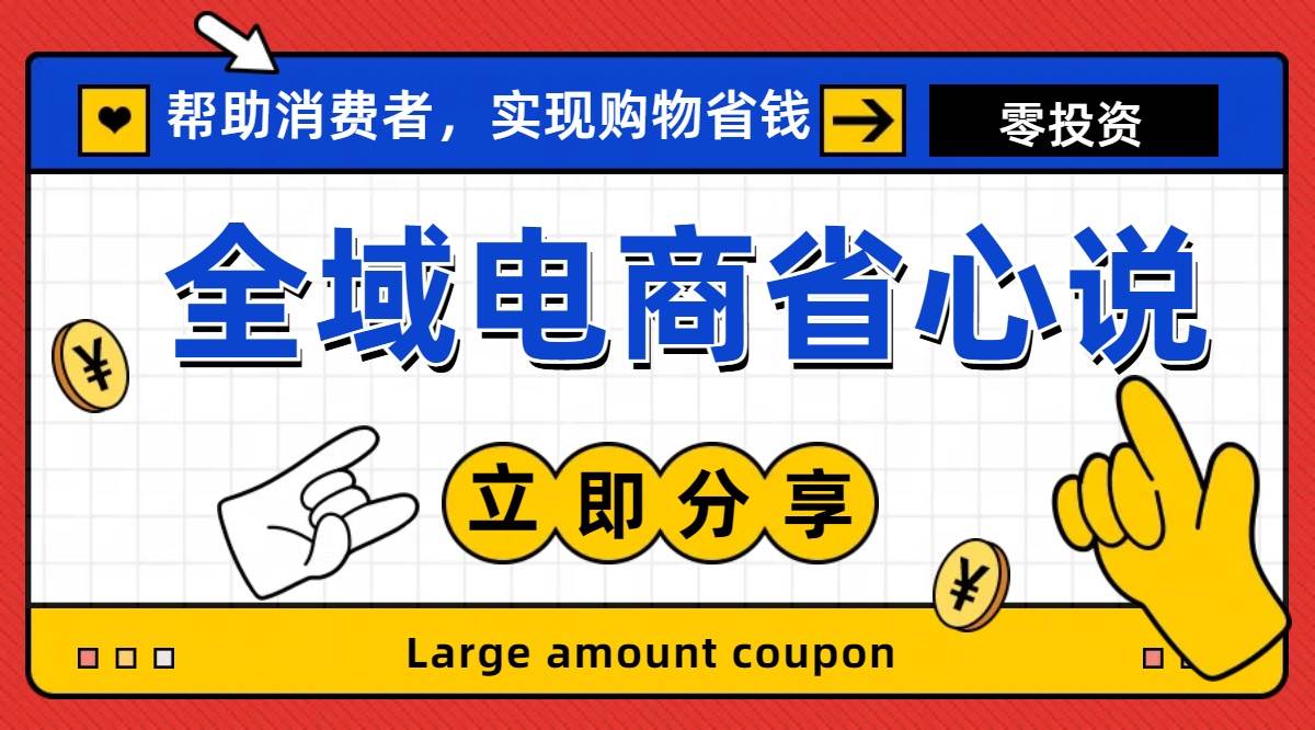 全新电商玩法，无货源模式，人人均可做电商！日入1000+倾城领域-倾城领域