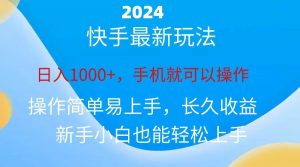 2024快手磁力巨星做任务，小白无脑自撸日入1000+、倾城领域-倾城领域