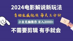 软件自动生成电影解说，一天几分钟，日入2000+，小白无脑操作倾城领域-倾城领域