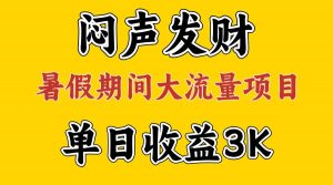 闷声发财，假期大流量项目，单日收益3千+ ，拿出执行力，两个月翻身倾城领域-倾城领域