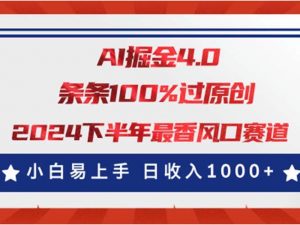 AI掘金4.0玩法，视频号创作分成，最新风口赛道，条条100%过原创，小白…倾城领域-倾城领域