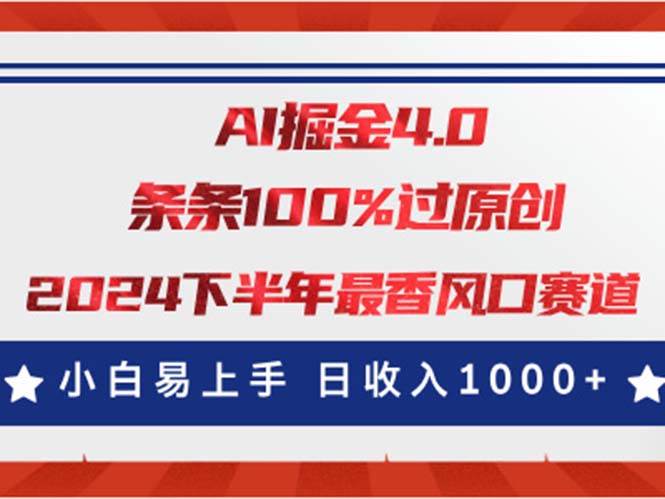 AI掘金4.0玩法，视频号创作分成，最新风口赛道，条条100%过原创，小白…倾城领域-倾城领域