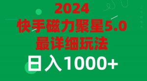 2024 5.0磁力聚星最新最全玩法倾城领域-倾城领域