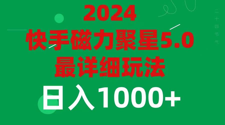 2024 5.0磁力聚星最新最全玩法倾城领域-倾城领域