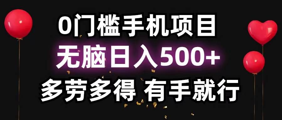 0门槛手机项目，无脑日入500+，多劳多得，有手就行倾城领域-倾城领域