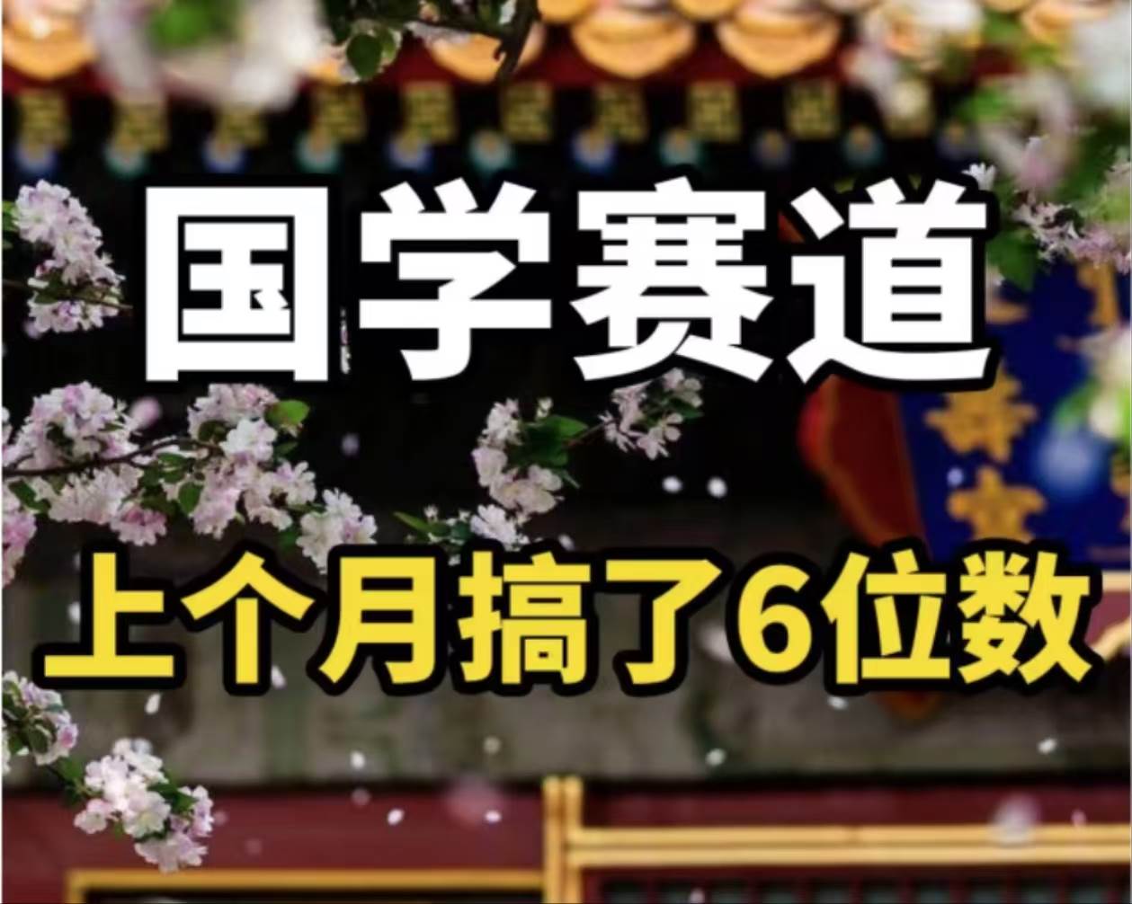 AI国学算命玩法，小白可做，投入1小时日入1000+，可复制、可批量倾城领域-倾城领域