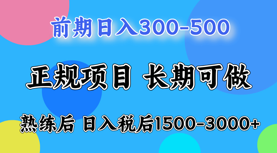前期做一天收益300-500左右.熟练后日入收益1500-3000比较好上手倾城领域-倾城领域