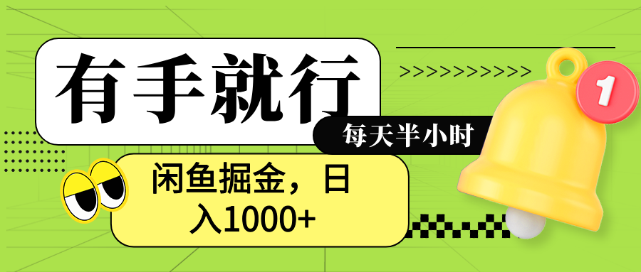 闲鱼卖拼多多助力项目，蓝海项目新手也能日入1000+倾城领域-倾城领域