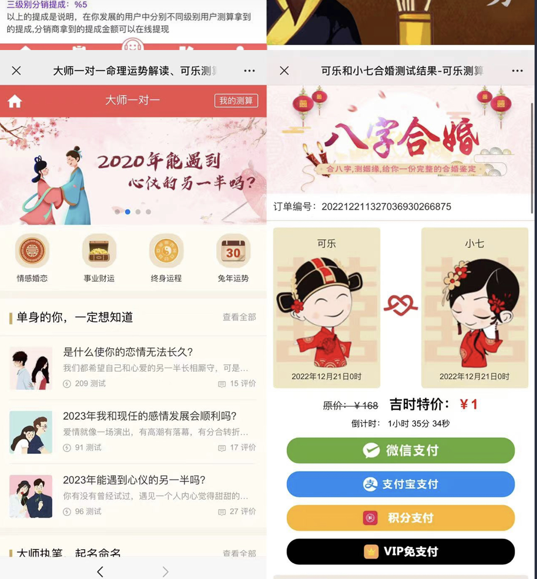 图片[2]倾城领域-外面卖1888的2023最火算命测算系统 对接易支付 微信支付宝官方(源码+教程)倾城领域-倾城领域