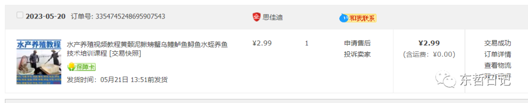 图片[1]倾城领域-东哲日记：全网首创实物虚拟电商项目，速来捡钱，成本低，一单赚几十块！倾城领域-倾城领域