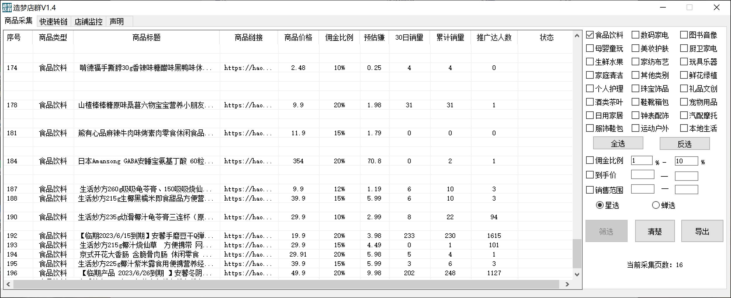 图片[1]倾城领域-最新市面上卖600的抖音拼多多店群助手，快速分析商品热度，助力带货营销倾城领域-倾城领域