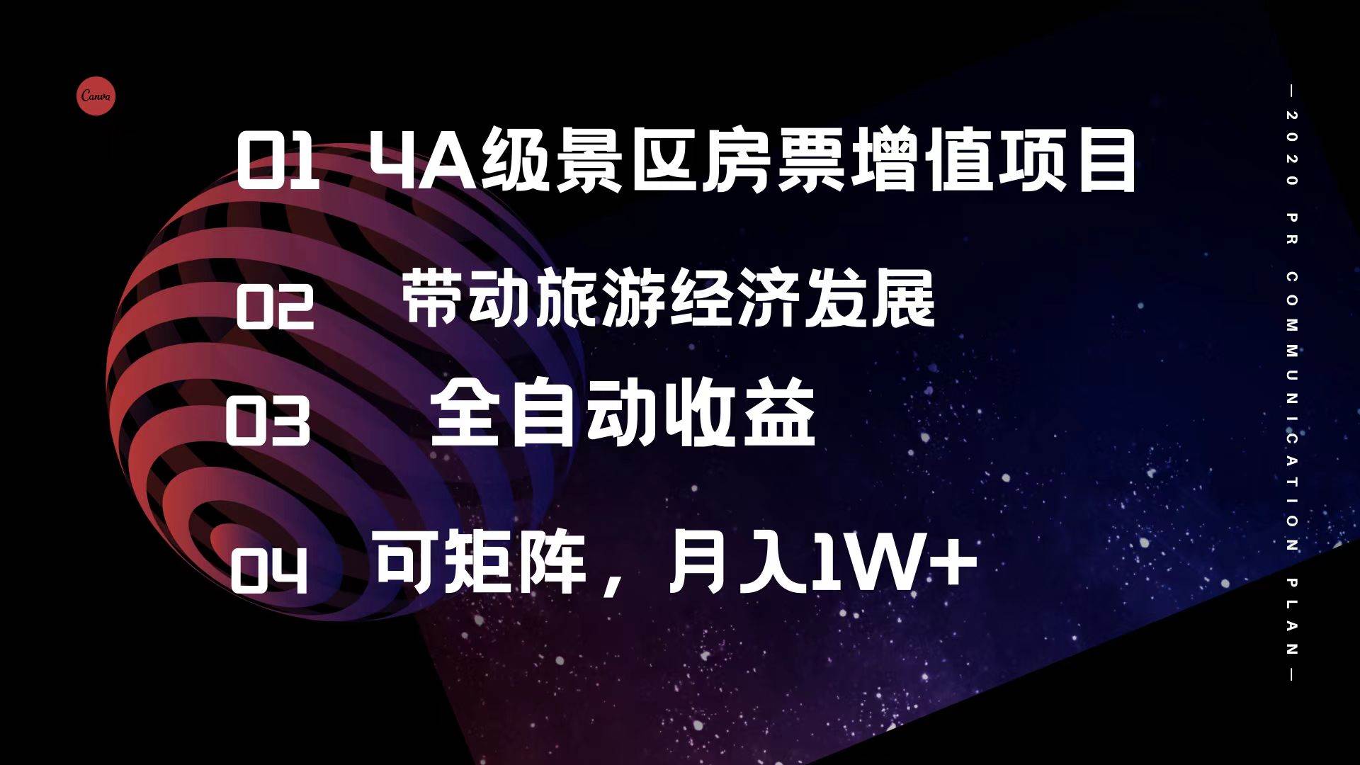 4A级景区房票增值项目  带动旅游经济发展 全自动收益 可矩阵 月入1w+倾城领域-倾城领域